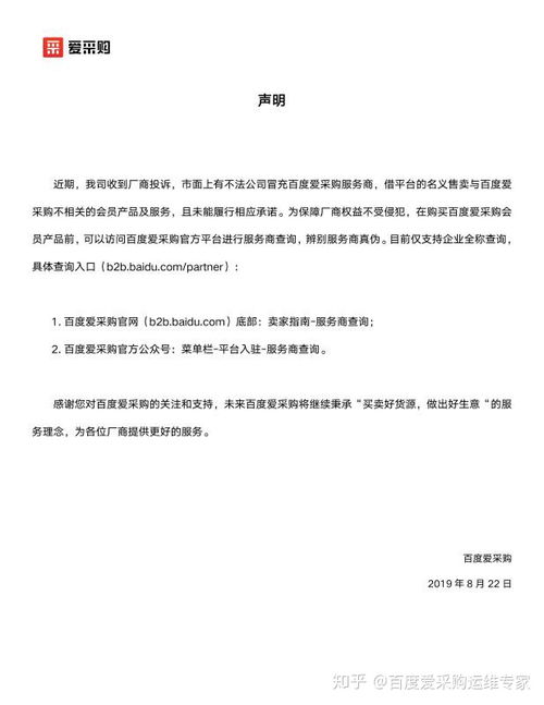 如何確認網絡公司是否為愛采購授權正規代理商，保障廣州企業網站服務安全