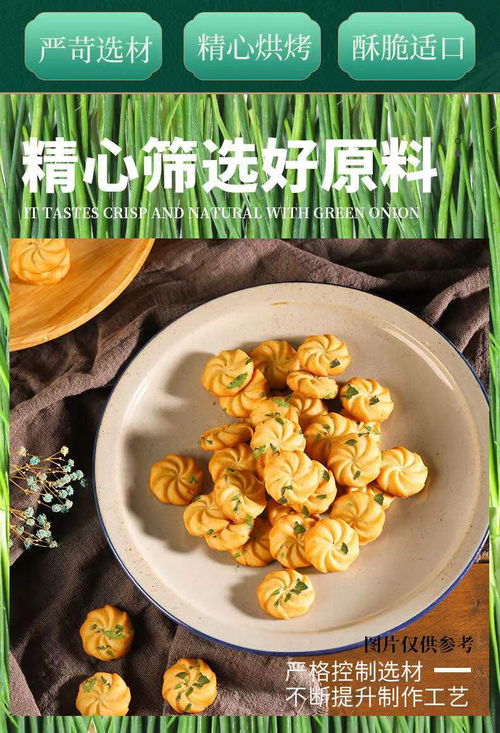 水西林零趣香蔥曲奇 酥香四溢的網紅零食，早餐小吃新選擇